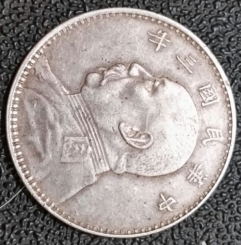 1914-Chinese-Siver-Dollar-Value?-Authentic?